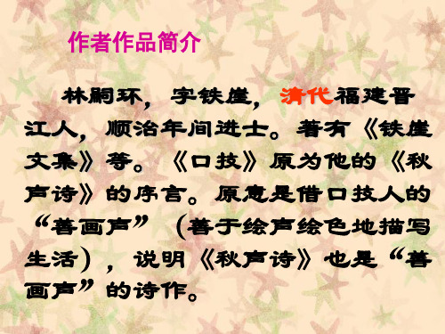 《口技》PPT课件
