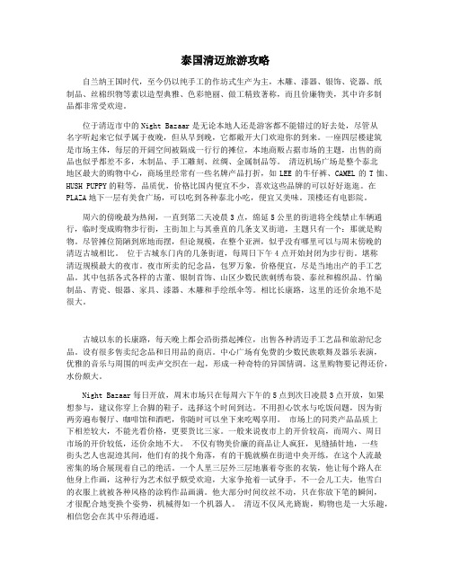 泰国清迈旅游攻略