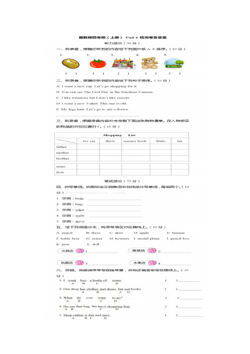 四年级上册英语单元测试 Unit 4 单元检测题  冀教版 (含答案)