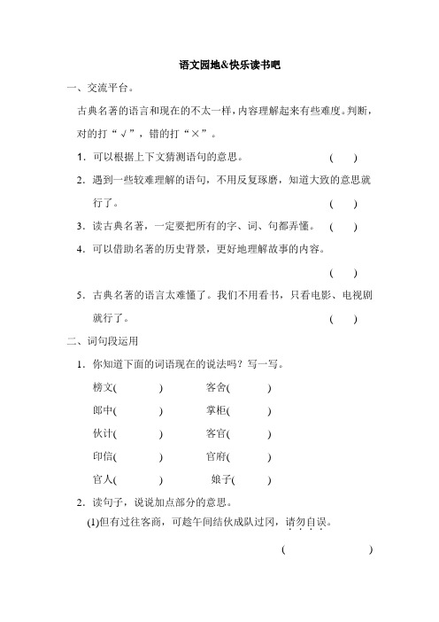 部编版五年级语文下册《快乐读书吧》同步习题(含答案)