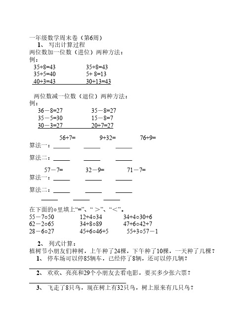 一年级数学周末卷