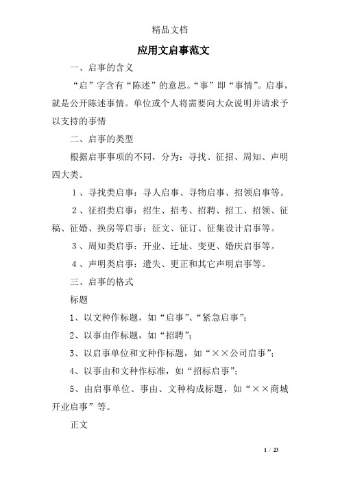 应用文启事范文