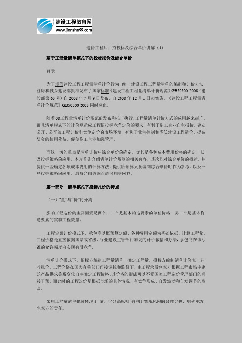 造价工程师：招投标及综合单价讲解(1)