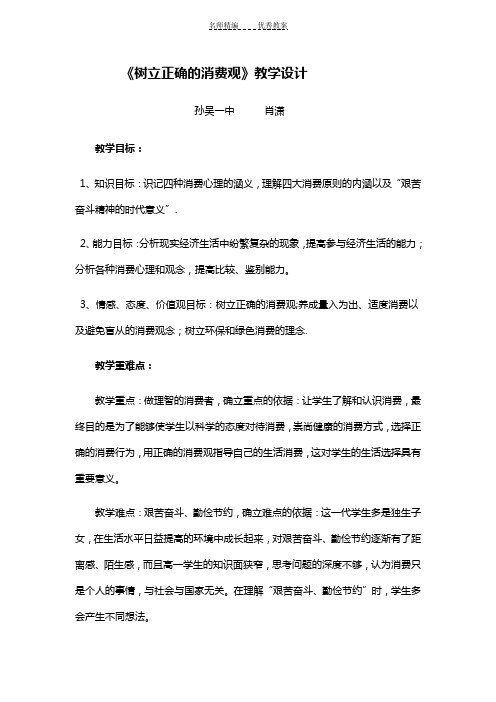 《树立正确的消费观》教学设计及教后反思