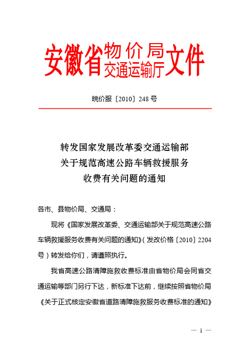 关于规范高速公路车辆救援服务收费有关问题的通知