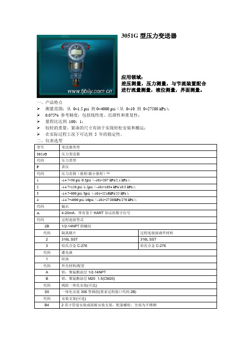 3051G型压力变送器