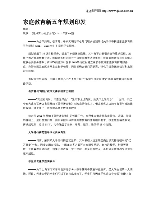 家庭教育新五年规划印发