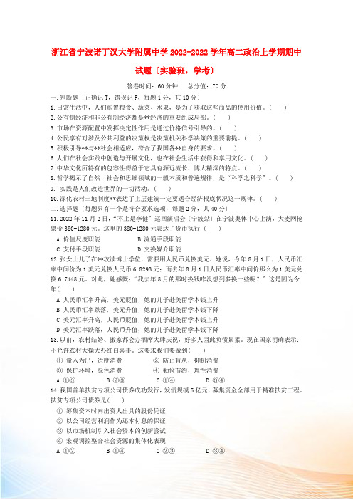 浙江省宁波诺丁汉大学附属中学2022-2022学年高二政治上学期期中试题(实验班,学考)