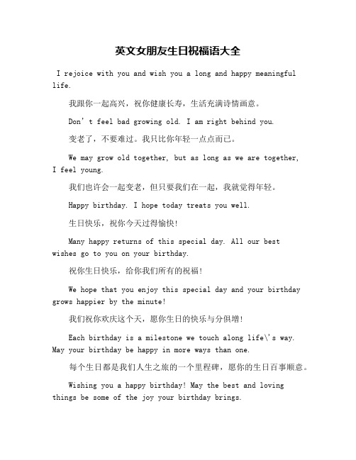 英文女朋友生日祝福语大全
