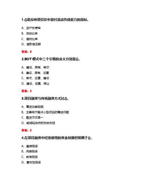东财20秋《工程项目融资》单元作业一答卷