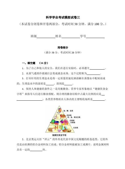 科学学业考试模拟试卷三