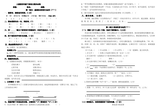 2012年人教版四年级下册语文期末试卷