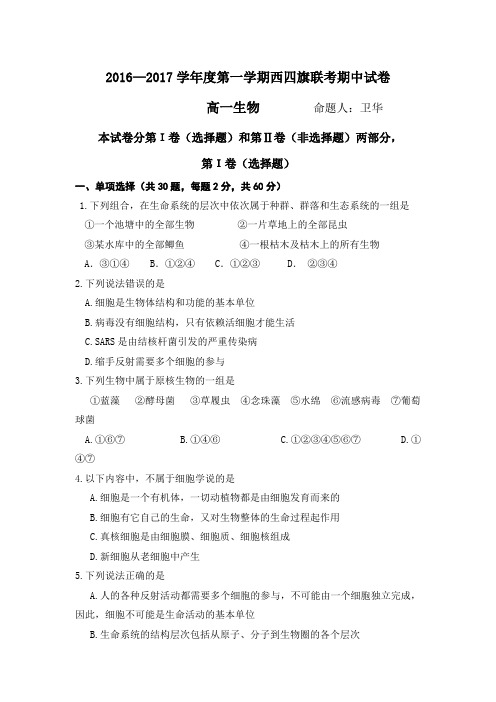 内蒙古鄂尔多斯市西部四校2016-2017学年高一上学期期