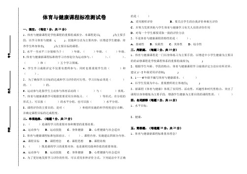 体育与健康课程标准试题及答案