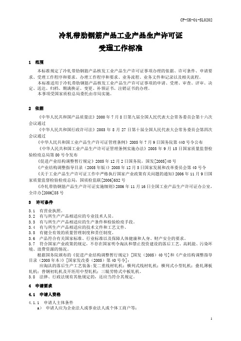 冷轧带肋钢筋产品工业产品生产许可证