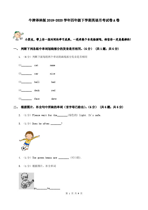 牛津译林版2019-2020学年四年级下学期英语月考试卷A卷