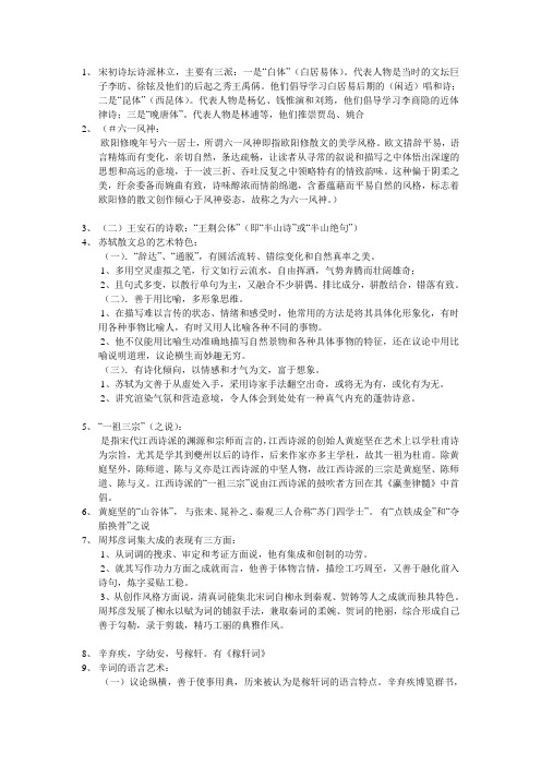 《中国古代文学史》自考笔记