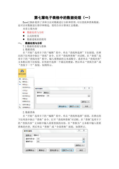 计算机-电子表格中的数据处理(第十七课)