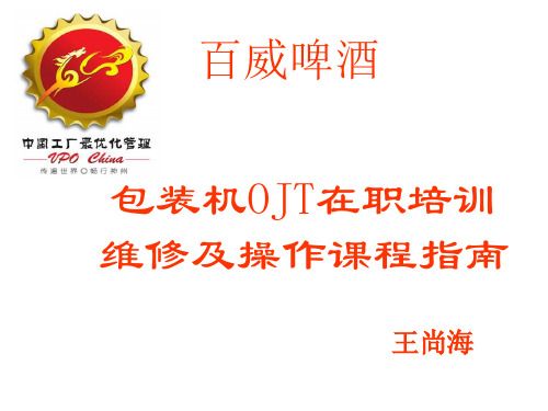 KHS包装机原理