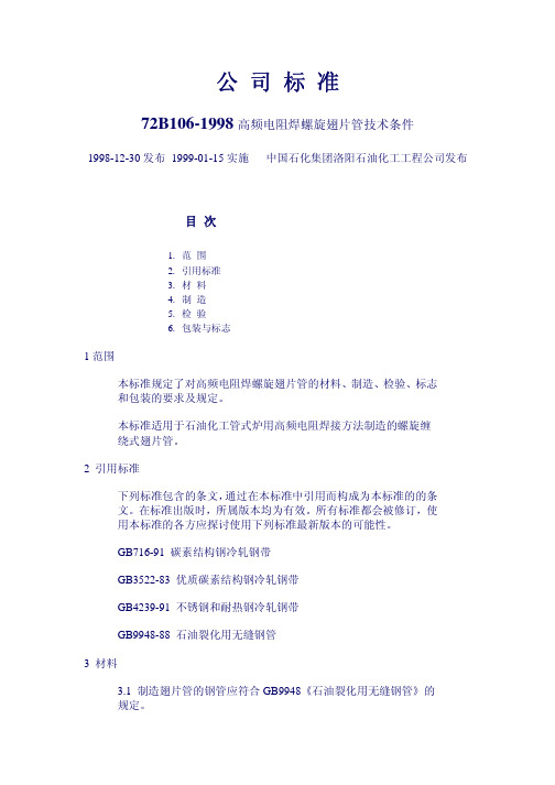 高频焊翅片公司标准