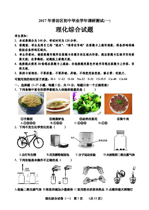2017年区一模理化综合