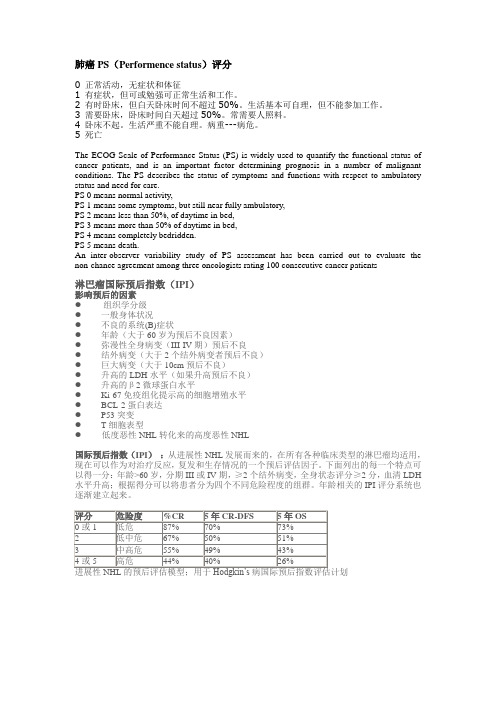 淋巴瘤国际预后指数(IPI)