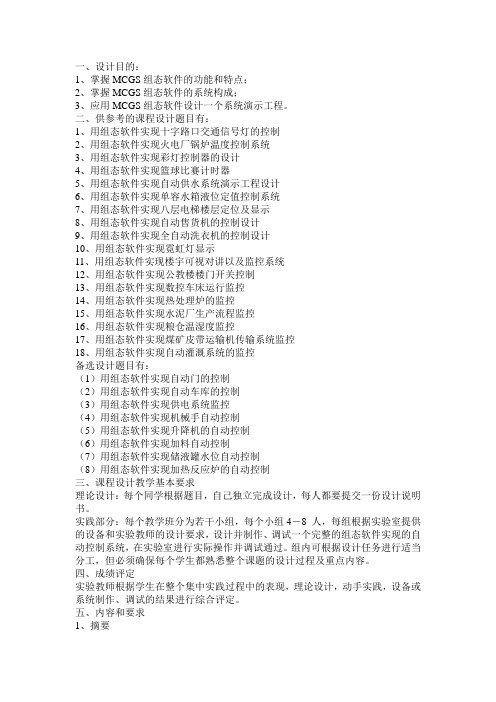 组态软件课程设计要求