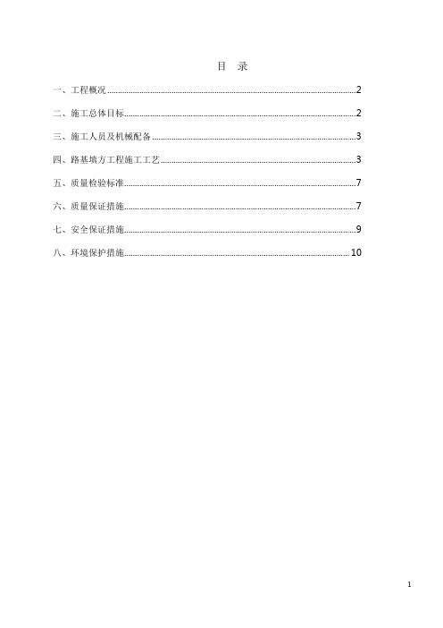 路基填方首件工程施工方案改.doc