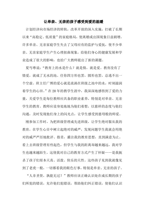 让单亲、无亲孩子感受到爱温暖