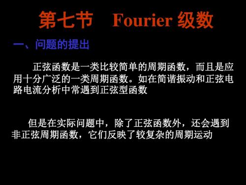Fourier级数0910 共38页