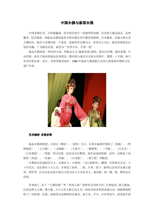 中国木偶与泰国木偶