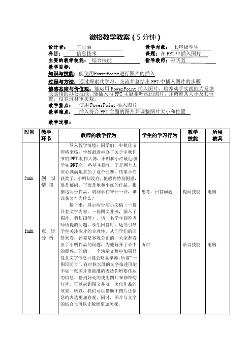 高一信息技术微格教学教案