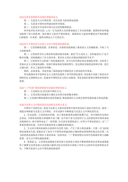 毛邓三论述