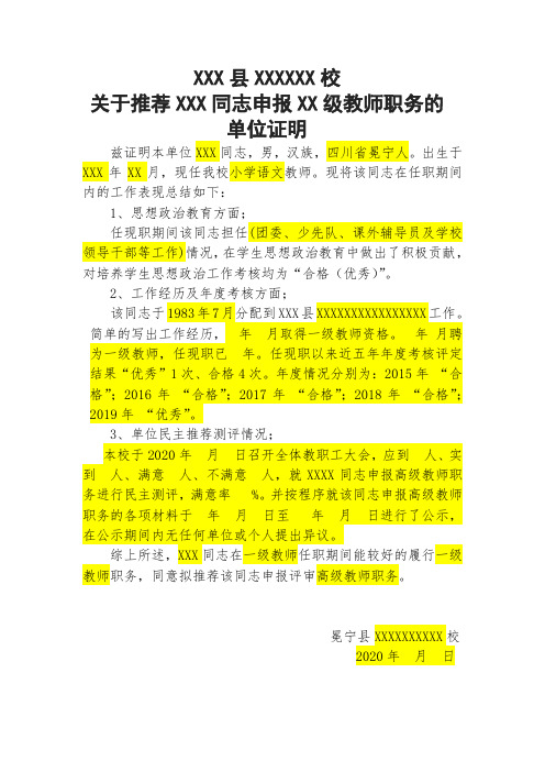单位推荐证明(样表)