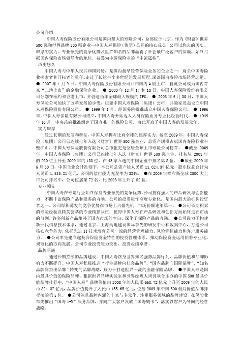 中国人寿公司简介