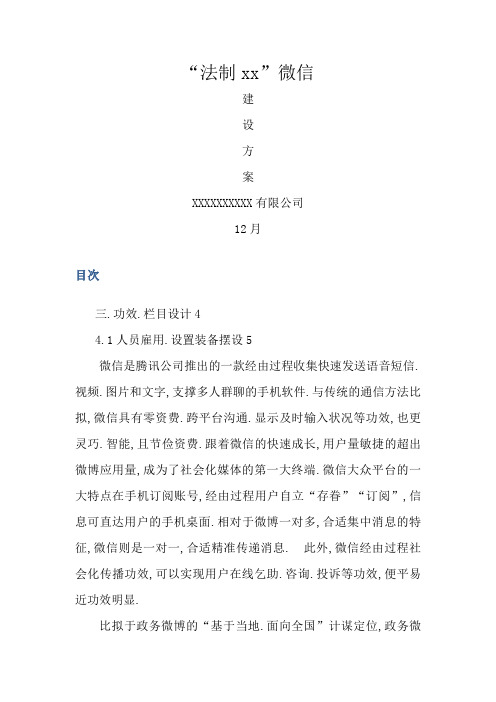 微信建设及运维方案