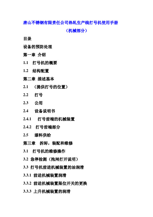 打号机使用手册