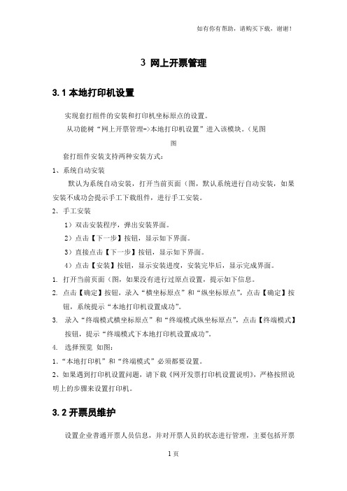 续山东地税税务管理信息系统操作手册项目管理网上申报纳税人端