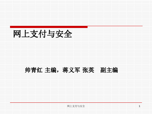 支付基础理论