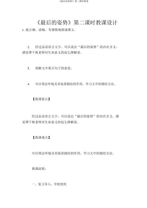 《最后的姿势》第二课时教案