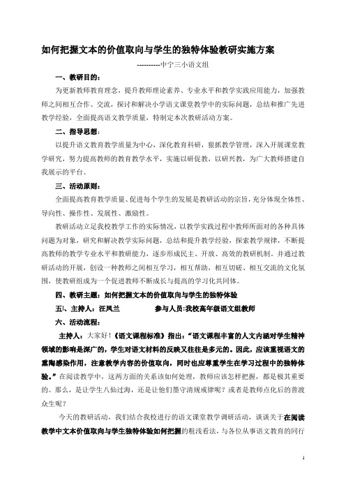 文本的价值取向与学生的独特体验(修改稿)