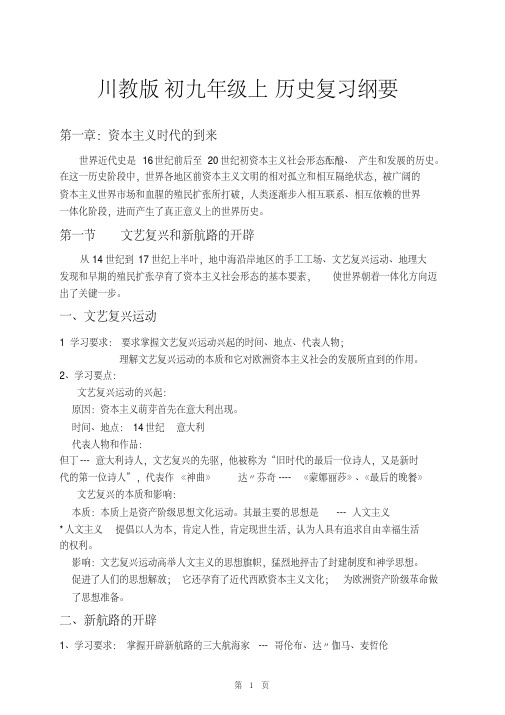 九年级上册历史复习提纲川教版