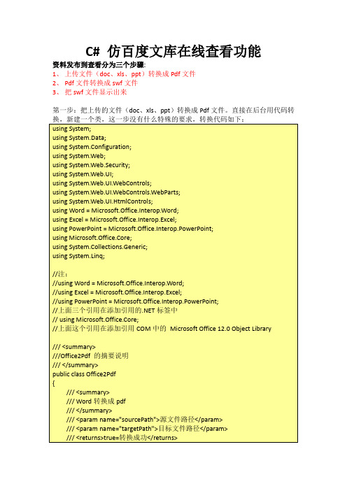 C# 仿百度文库实现方法(已测试可行)