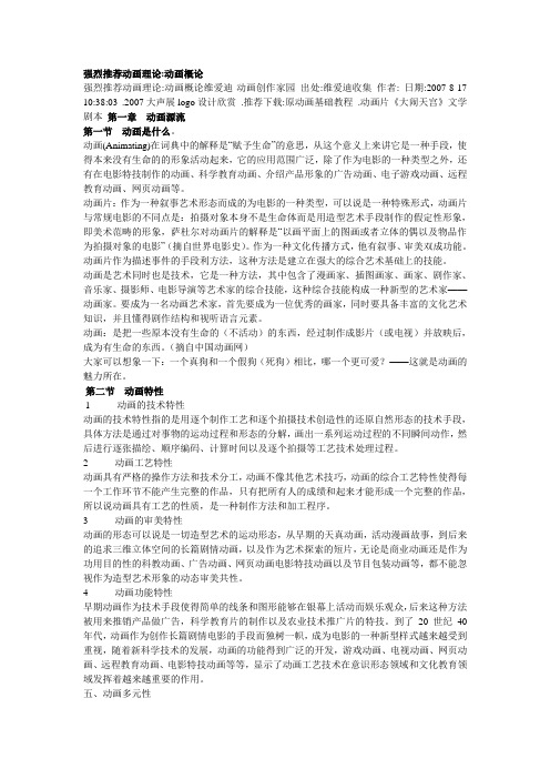 强烈推荐动画理论
