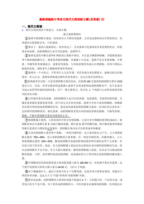 最新部编版中考语文现代文阅读练习题(及答案)(3)