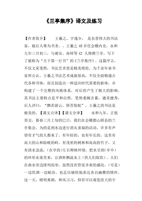 《兰亭集序》译文及练习