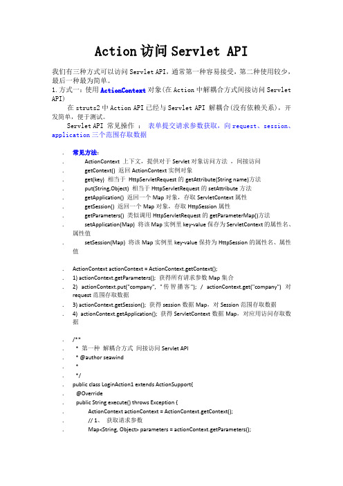 Action访问Servlet API