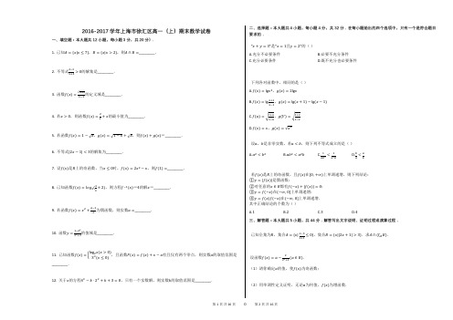 2016-2017学年上海市徐汇区高一(上)期末数学试卷