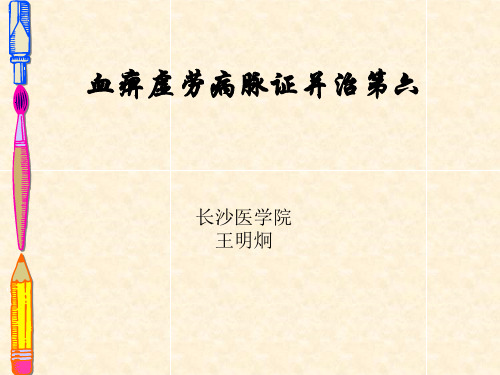 血痹虚劳病脉证并治第六