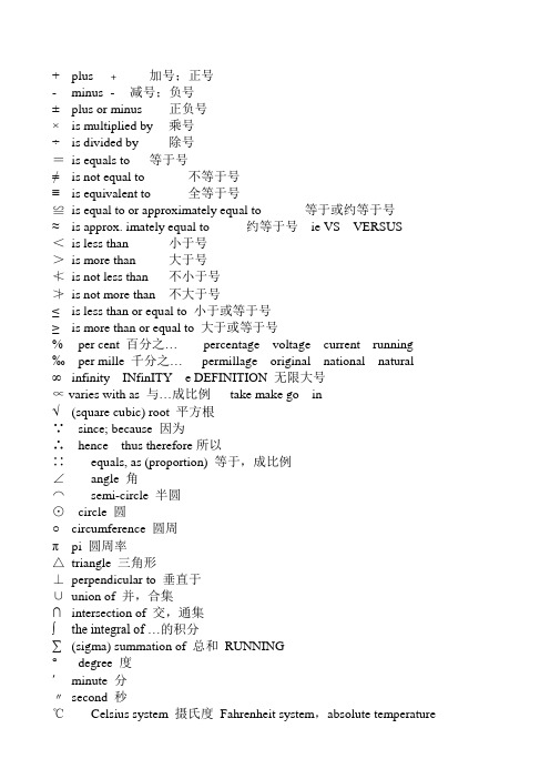 运算符号 英语读音